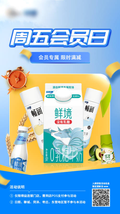 源文件下载【周五会员日海报】编号：34920021963628036