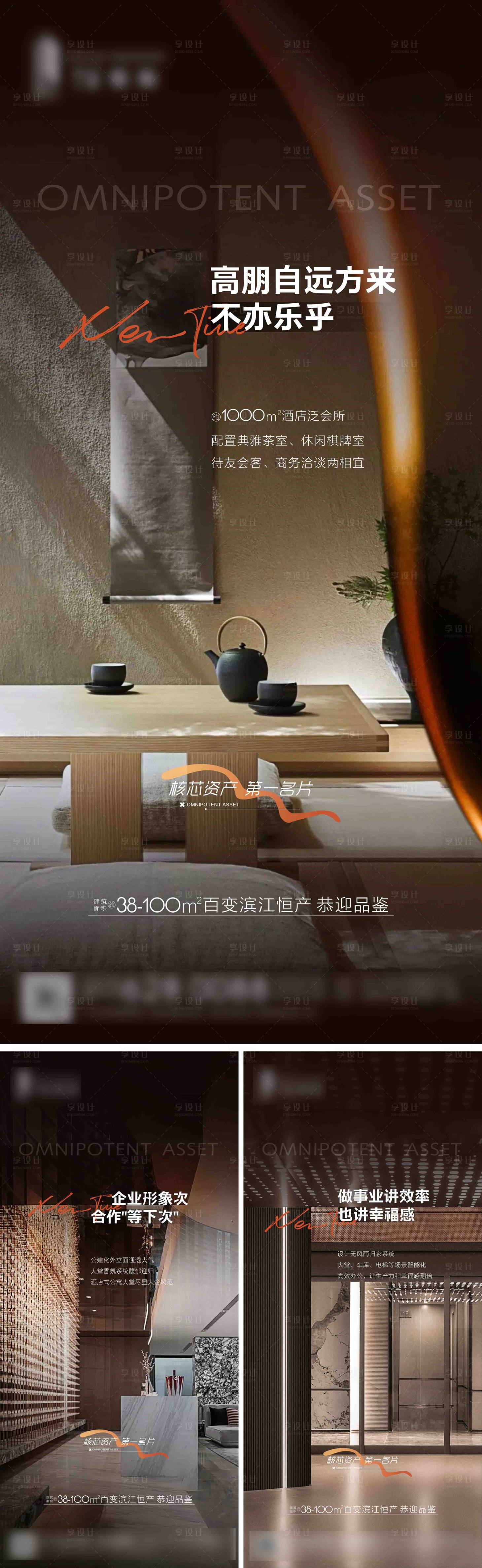 源文件下載【享設計】搜索編號：89820022176784015【地產會所圈層價值稿】