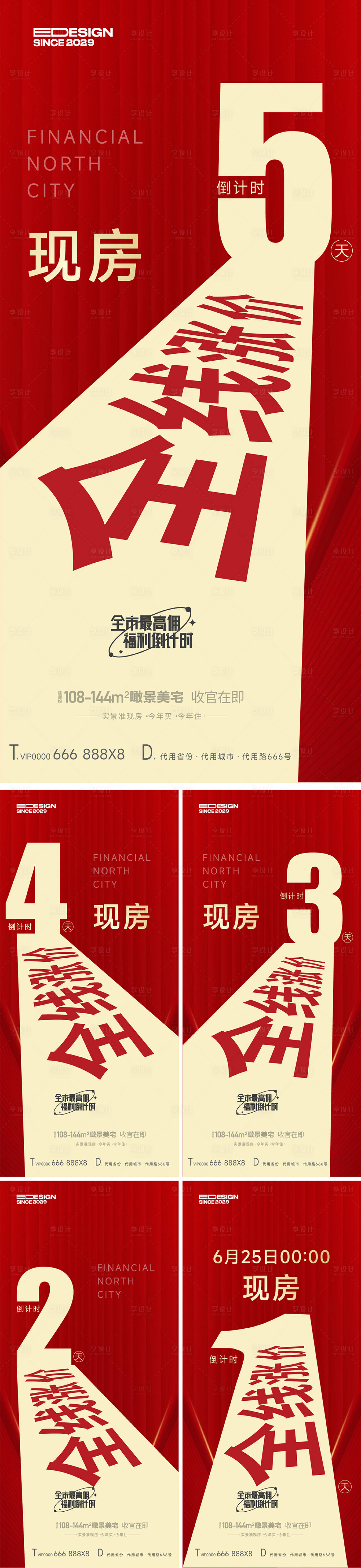 源文件下載【享設計】搜索編號：11560022051947666【漲價倒計時系列單圖】