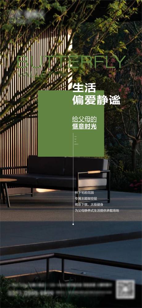 源文件下载【享设计】搜索编号：75840022130989888【地产景观实景现房准现房海报】
