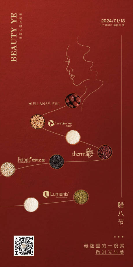 源文件下载【享设计】搜索编号：51270021895013827【腊八节海报】