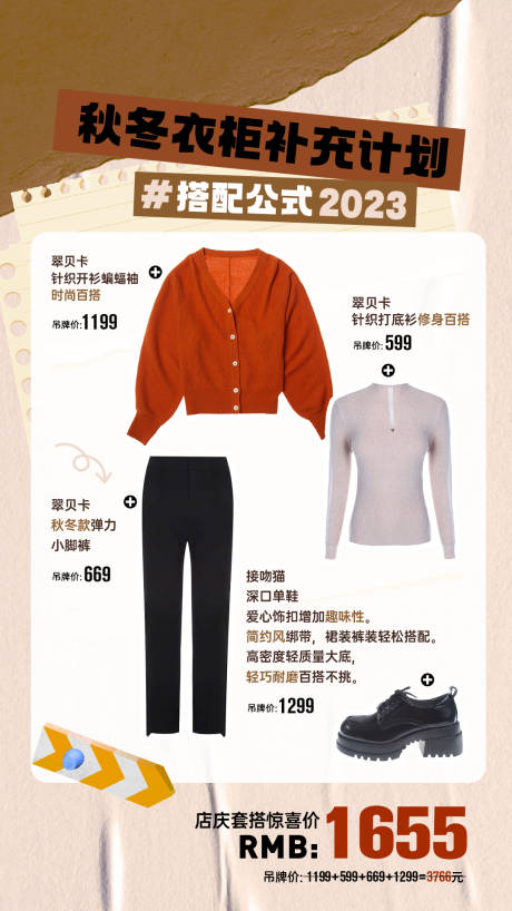 源文件下載【享設計】搜索編號：69510022046822536【美拉德穿搭海報】