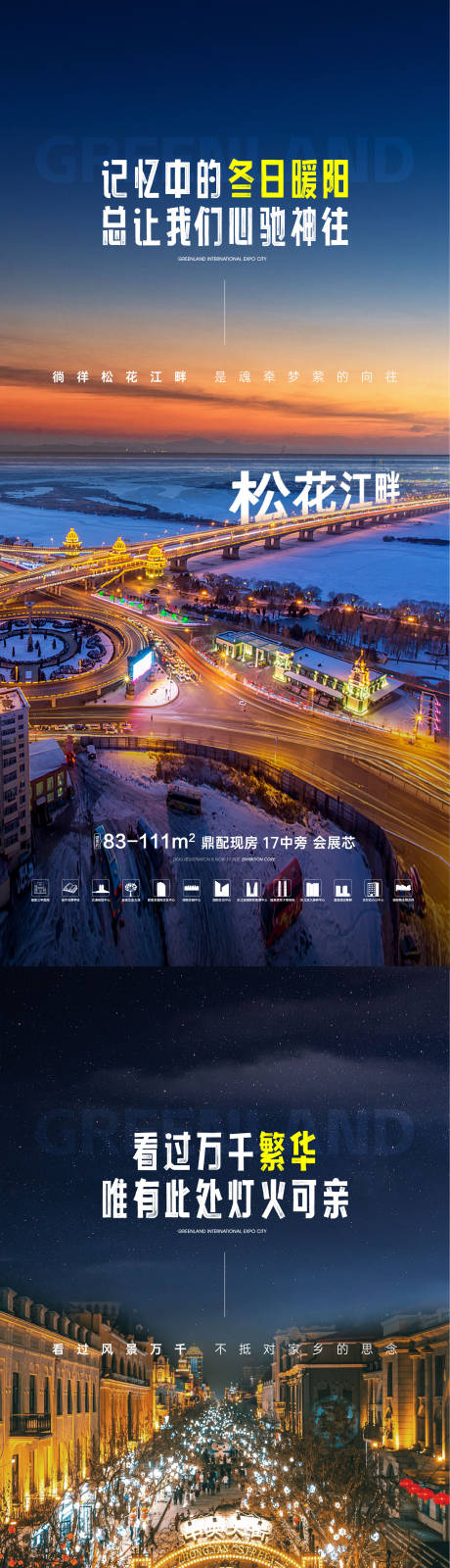 源文件下载【地产返乡海报】编号：34060021933432449