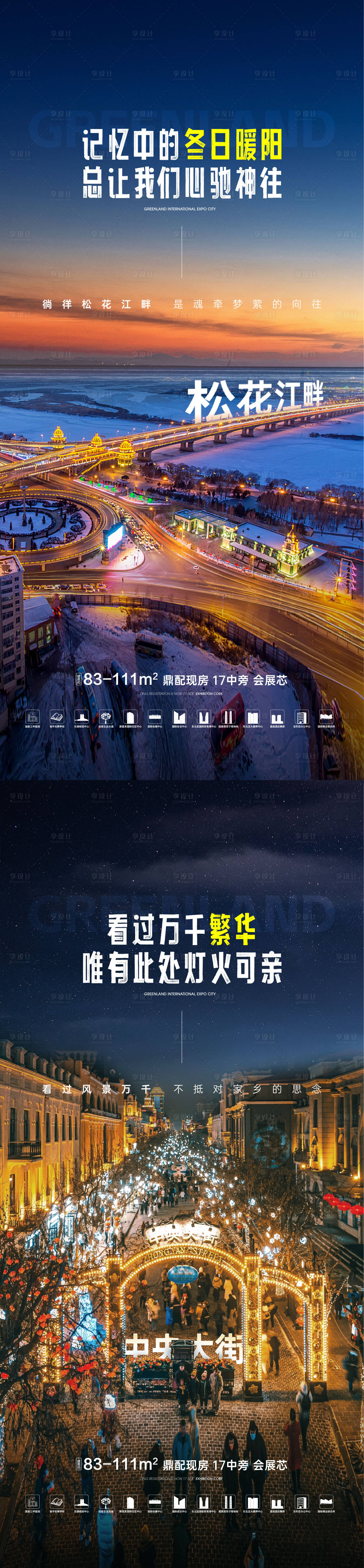 源文件下载【享设计】搜索编号：34060021933432449【地产返乡海报】