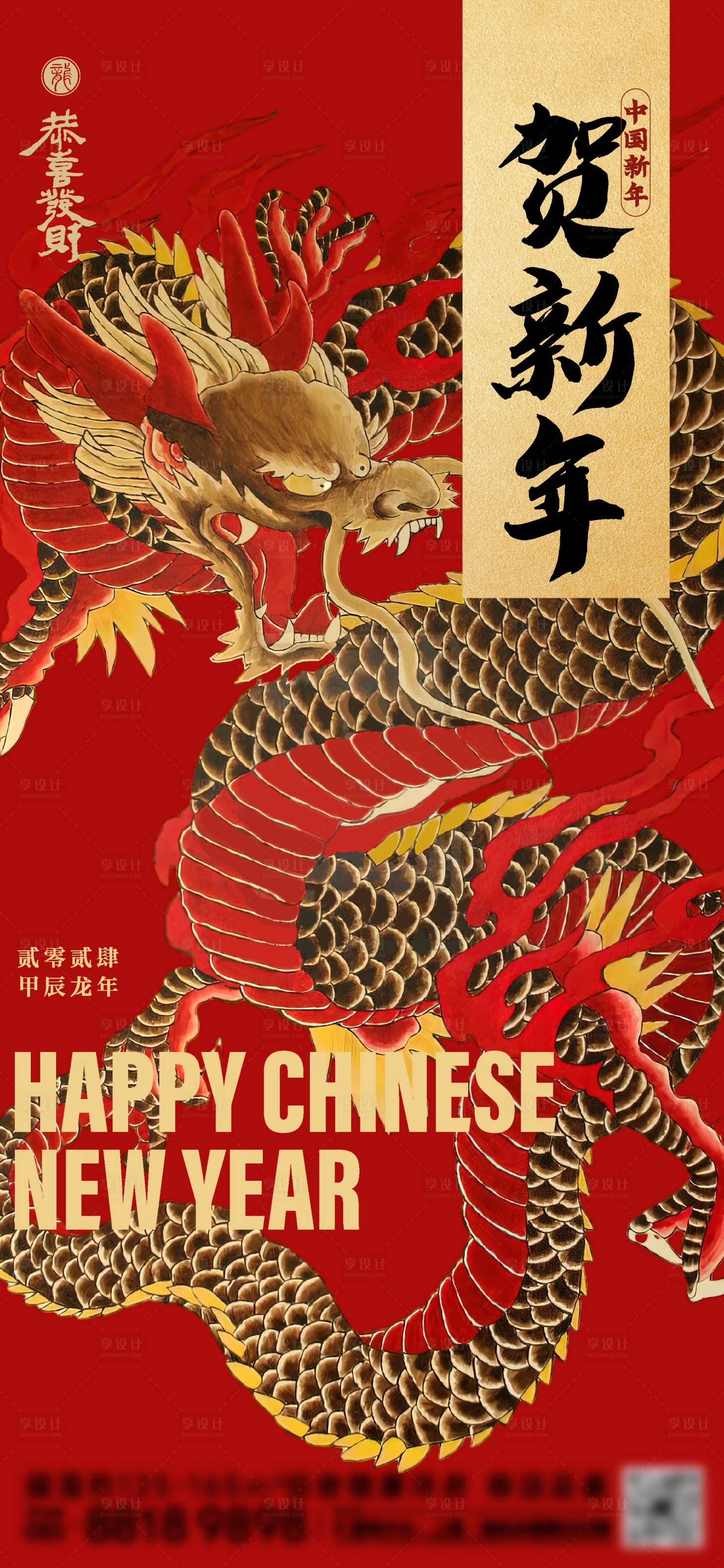 源文件下載【享設計】搜索編號：50510021894645168【龍年新春海報】