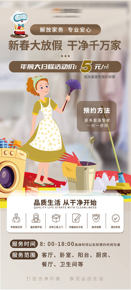 源文件下载【享设计】搜索编号：23700022074296107【家政服务海报】