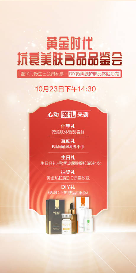 源文件下载【活动品鉴会海报】编号：19030022215749615