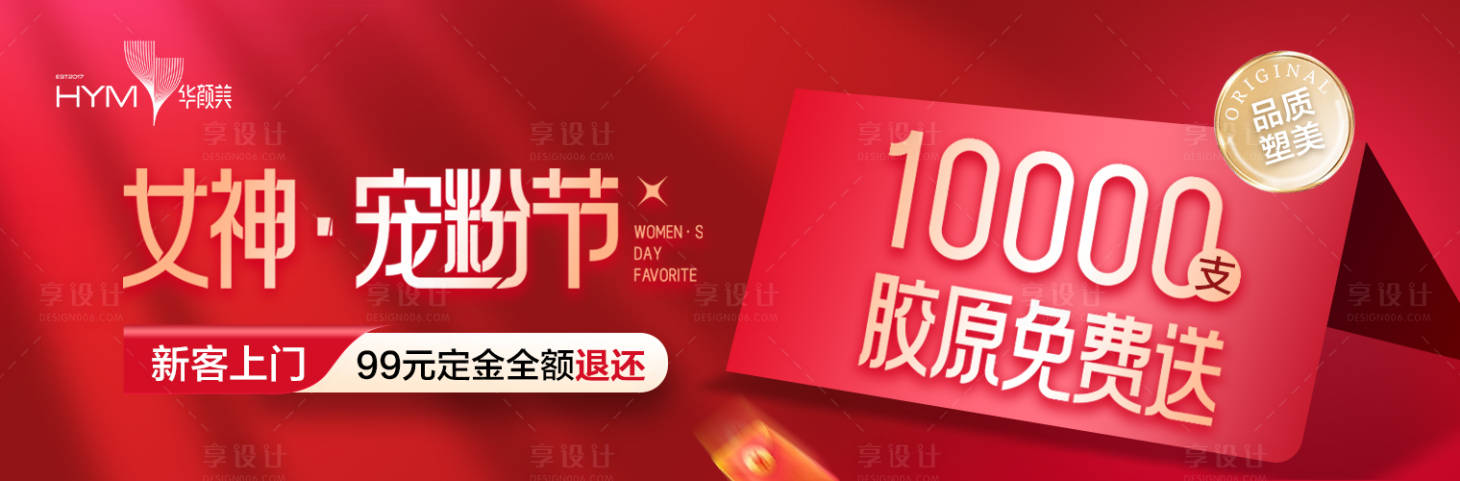 源文件下载【享设计】搜索编号：68130022185111097【医美活动banner】