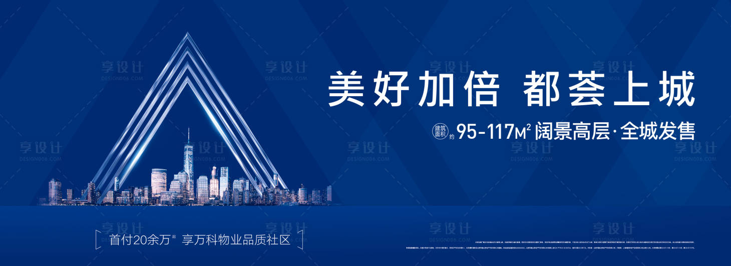 源文件下载【享设计】搜索编号：45410021961614706【地产展板】
