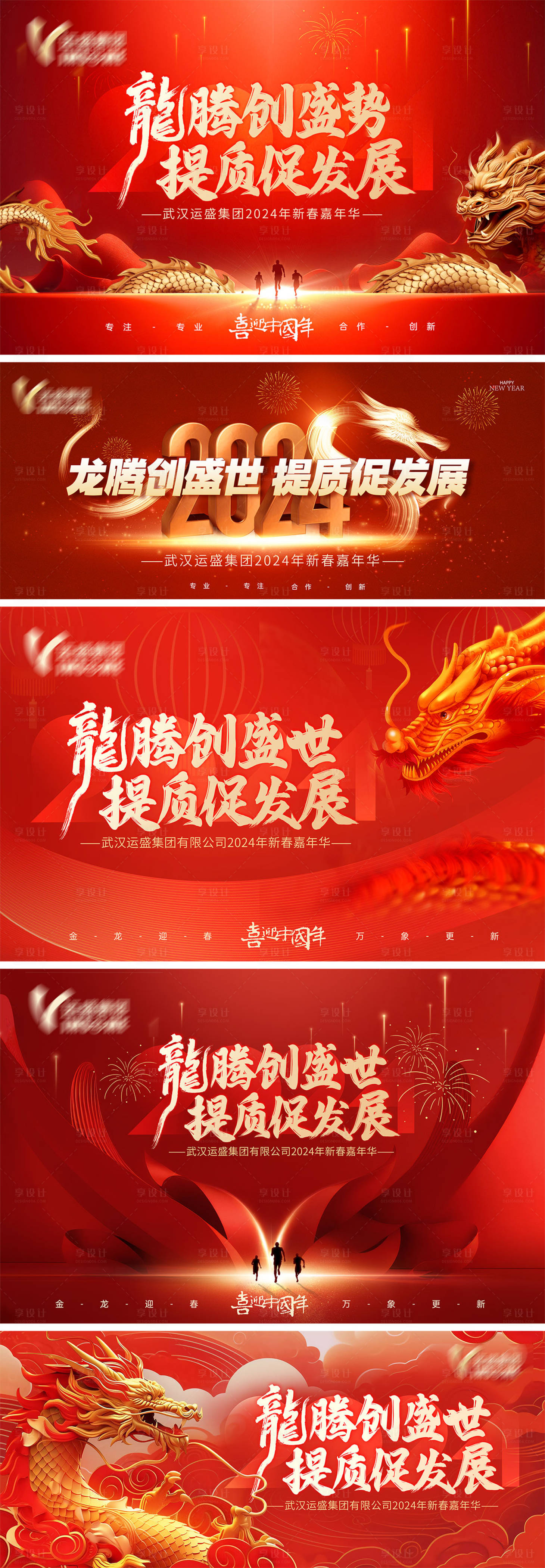 源文件下載【享設計】搜索編號：56030022004817780【龍年背景板】