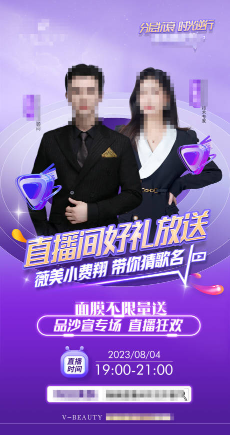 源文件下载【享设计】搜索编号：81760022044404238【医美 直播海报】