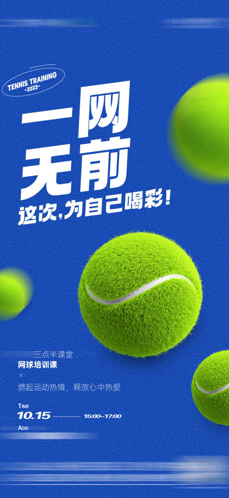 源文件下载【网球社群活动单图】编号：67590021881447122