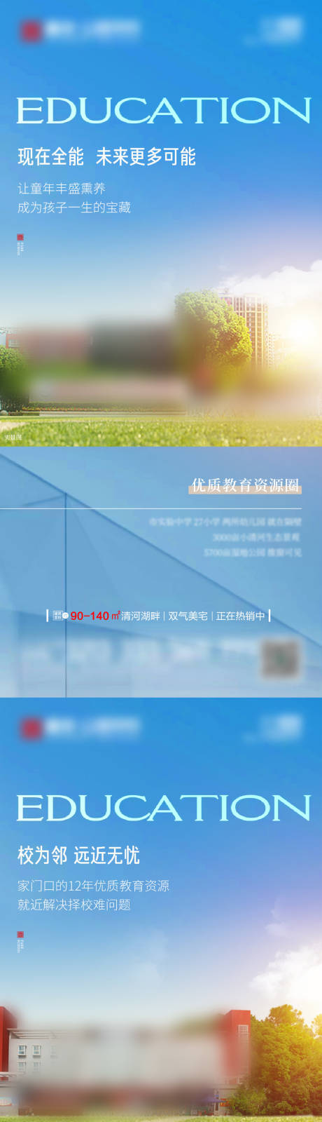 源文件下载【学校价值点海报】编号：93440022095807599