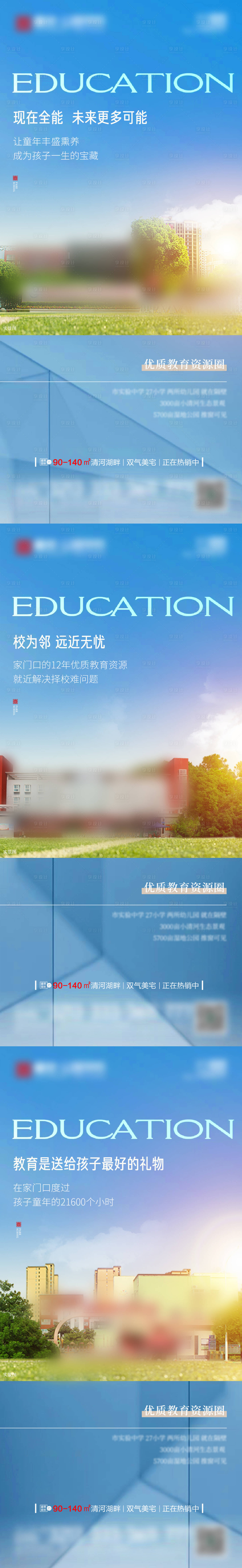 源文件下載【享設計】搜索編號：93440022095807599【學校價值點海報】