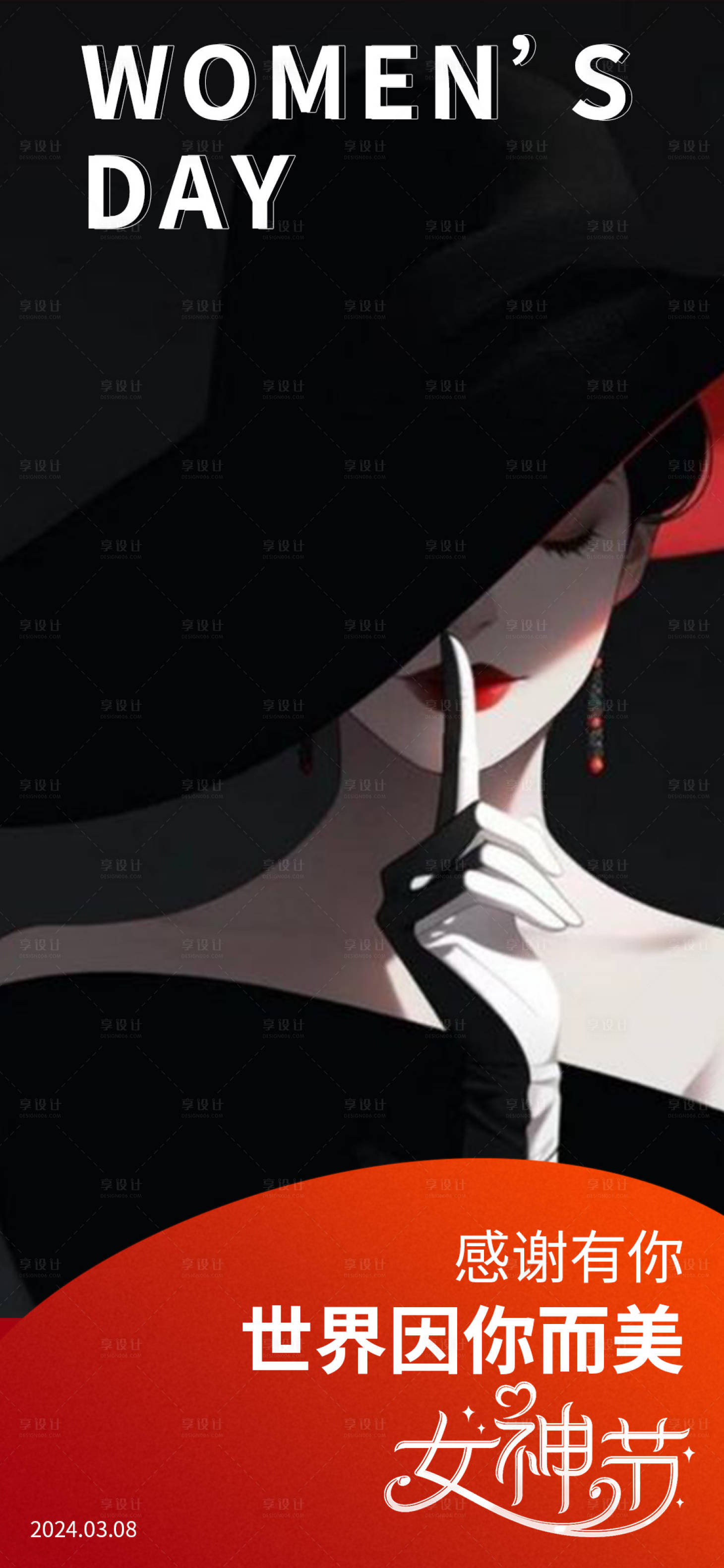 源文件下载【享设计】搜索编号：58050022185424568【女神节】