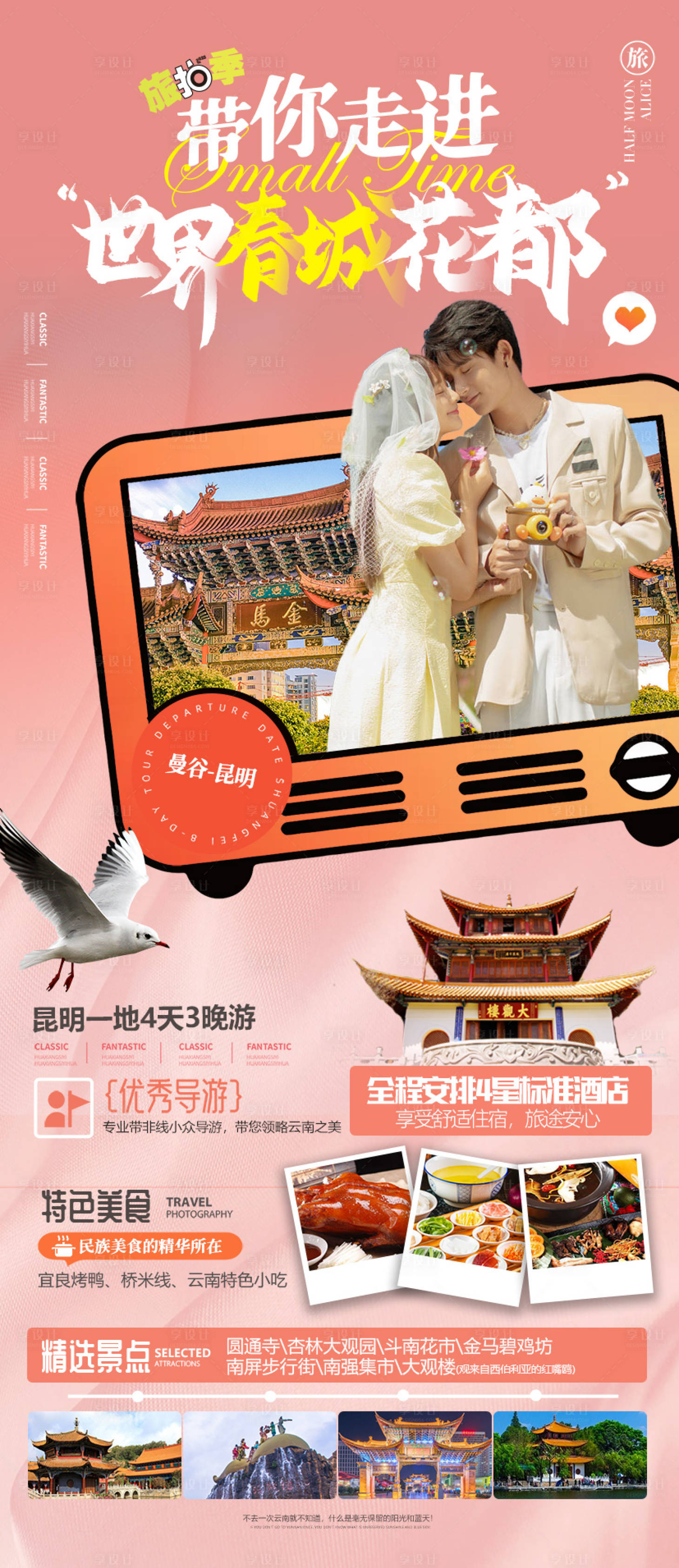 源文件下載【享設計】搜索編號：98020022026745949【春城花都海報】