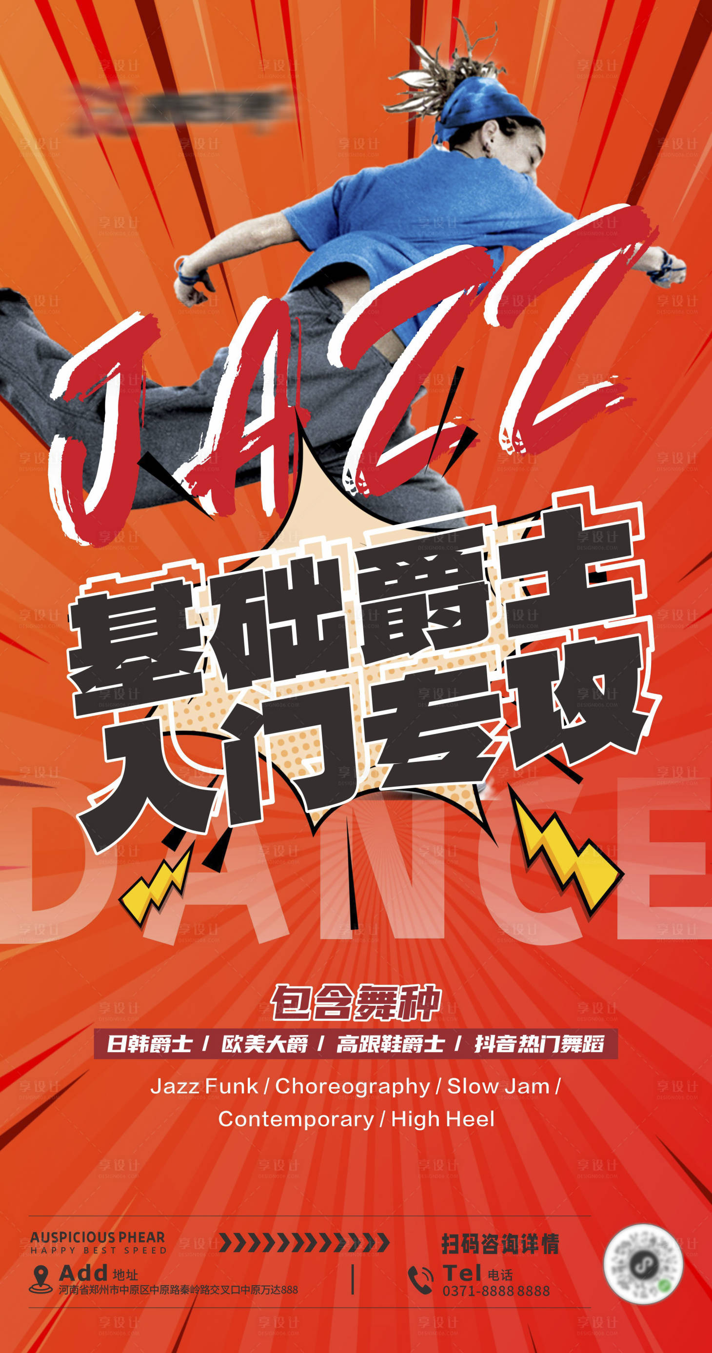 源文件下載【享設計】搜索編號：12260022214582513【街舞海報】