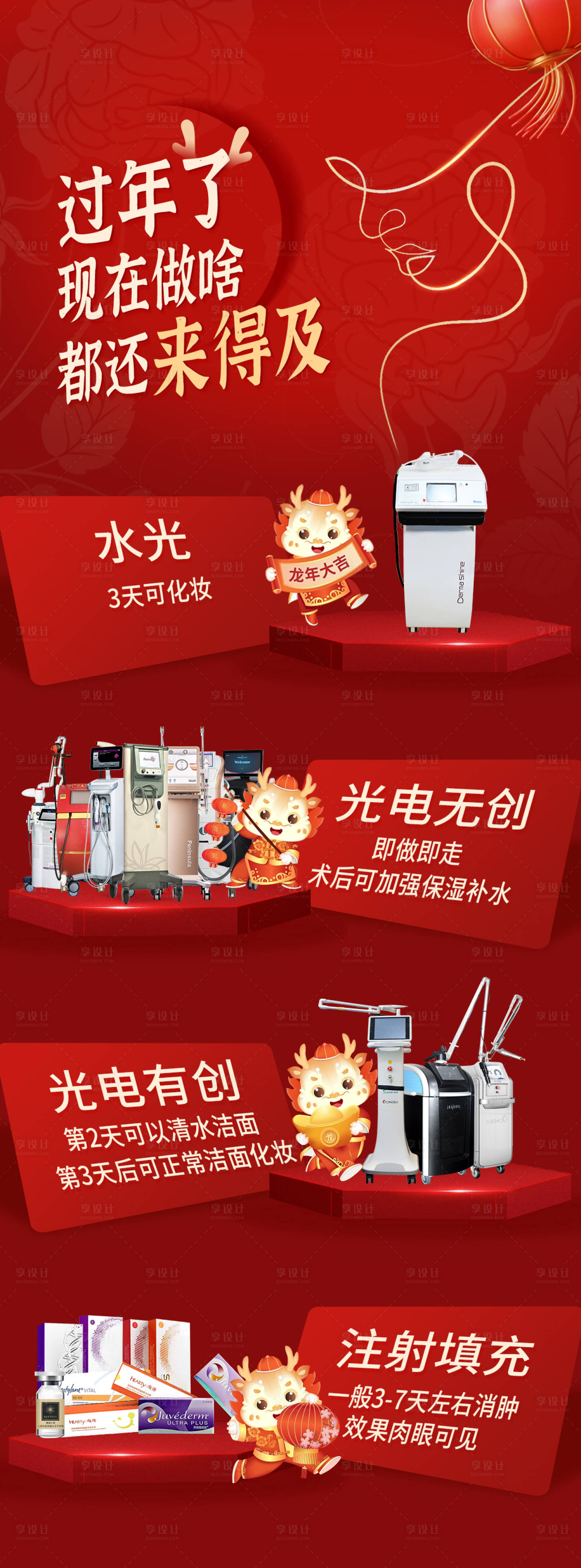 源文件下載【享設計】搜索編號：74990022012239833【新年變美海報】