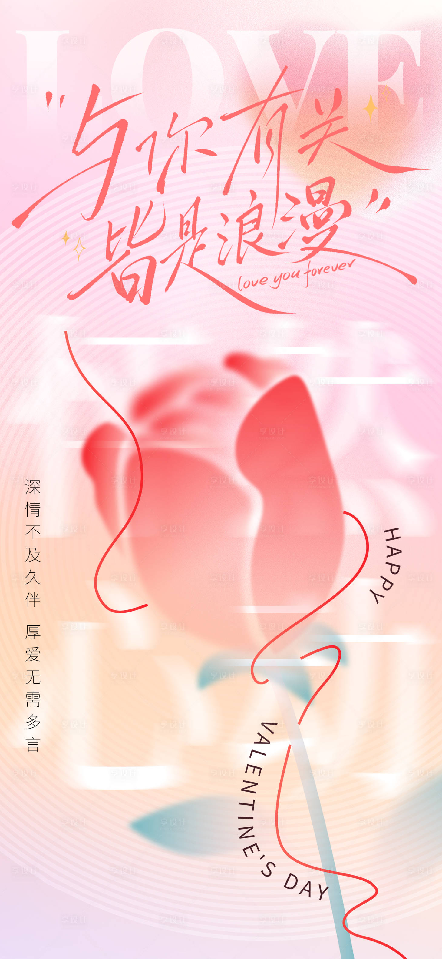 源文件下載【情人節七夕海報】編號：39750021893182227