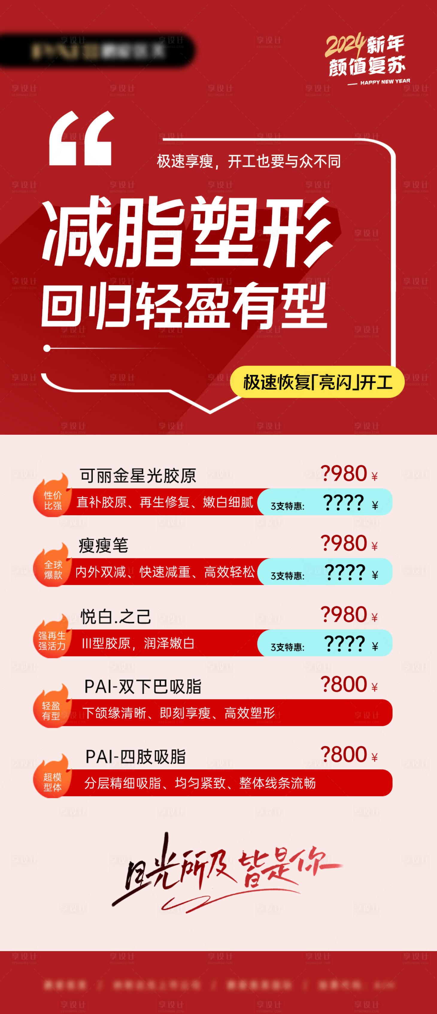 源文件下载【医美减脂塑形套餐卡项】编号：65360022129831701