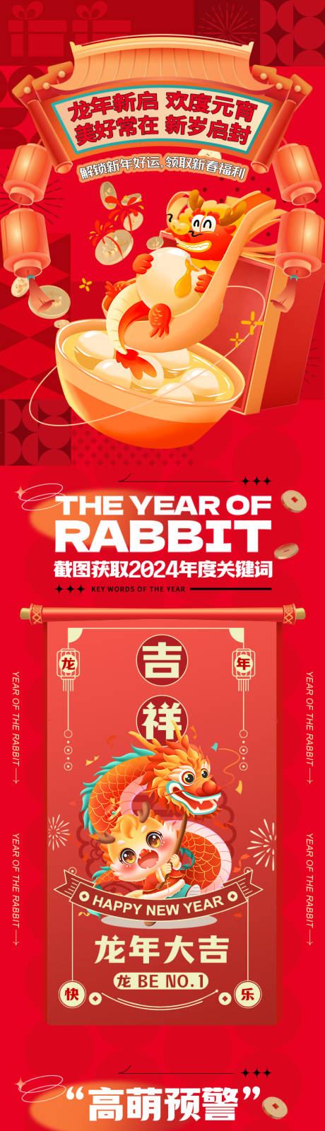 源文件下載【元宵節龍年長圖】編號：52040022021397381