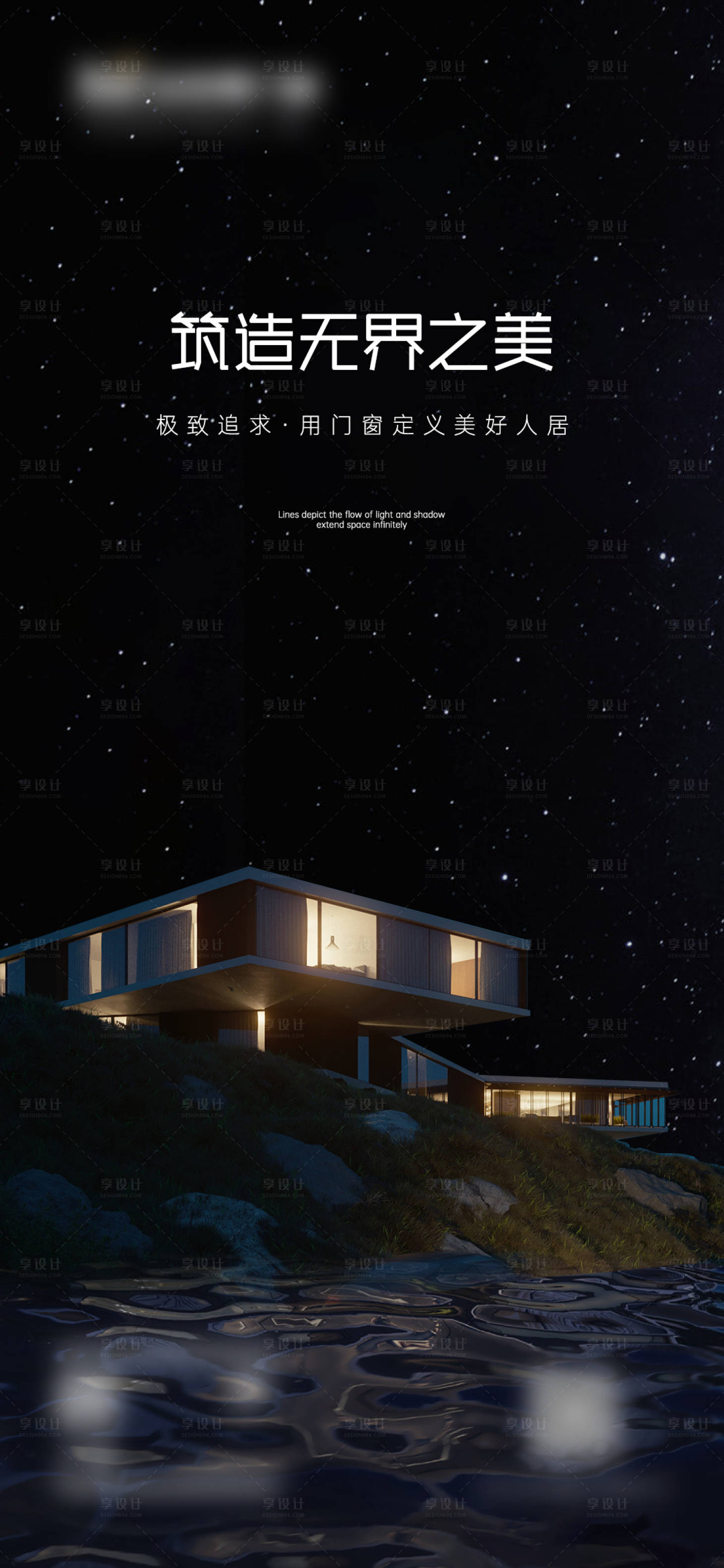 源文件下載【享設計】搜索編號：84470021883928319【早安門窗別墅產品極簡設計海報】