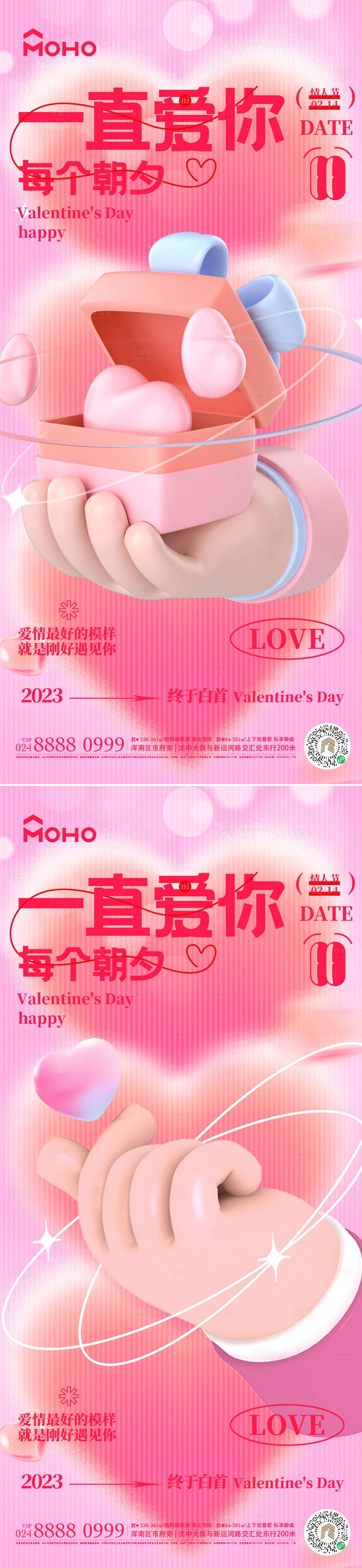 源文件下載【享設計】搜索編號：76680021899649628【情人節海報】