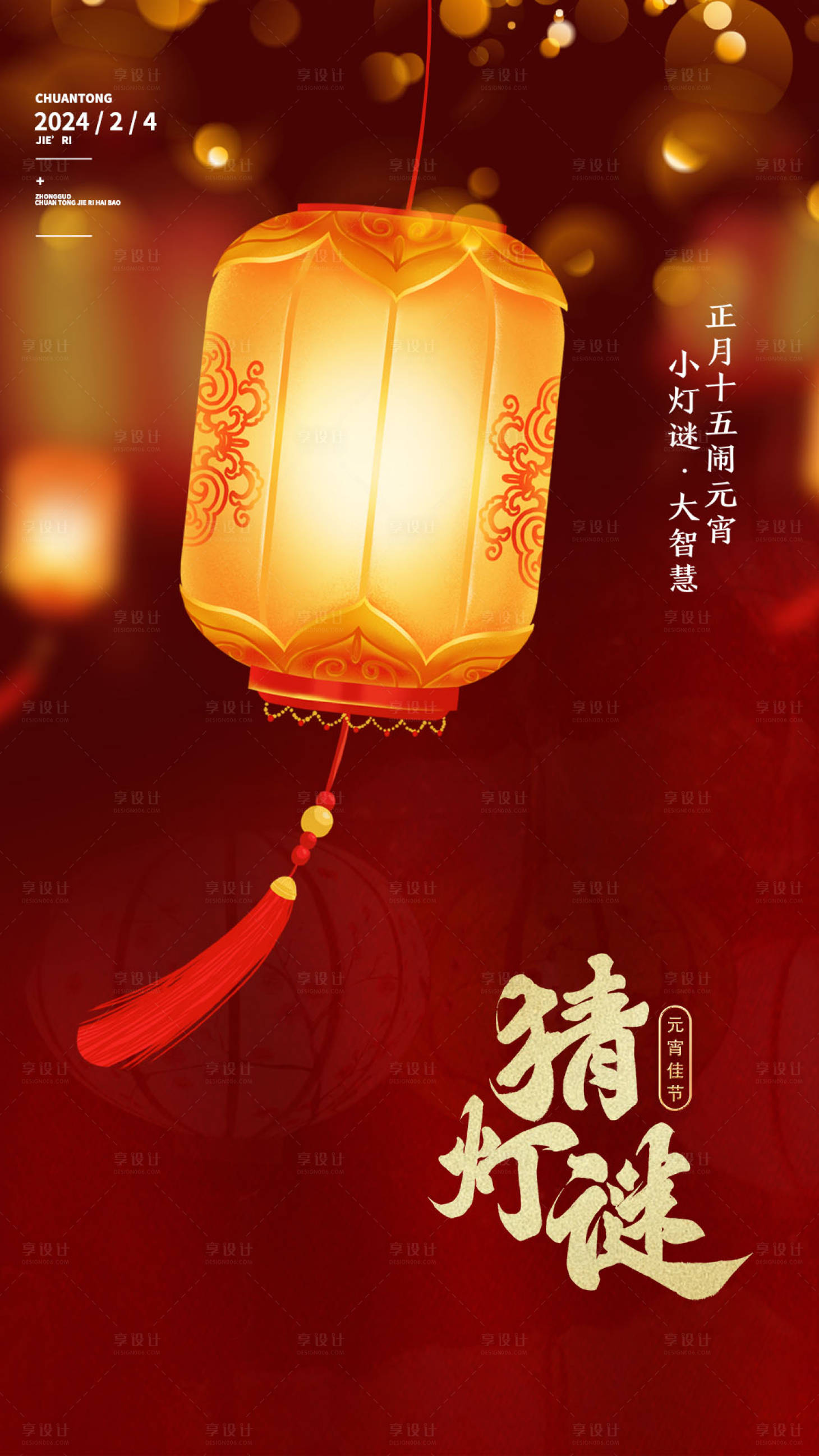 源文件下載【享設計】搜索編號：77680022025742604【元宵節海報】
