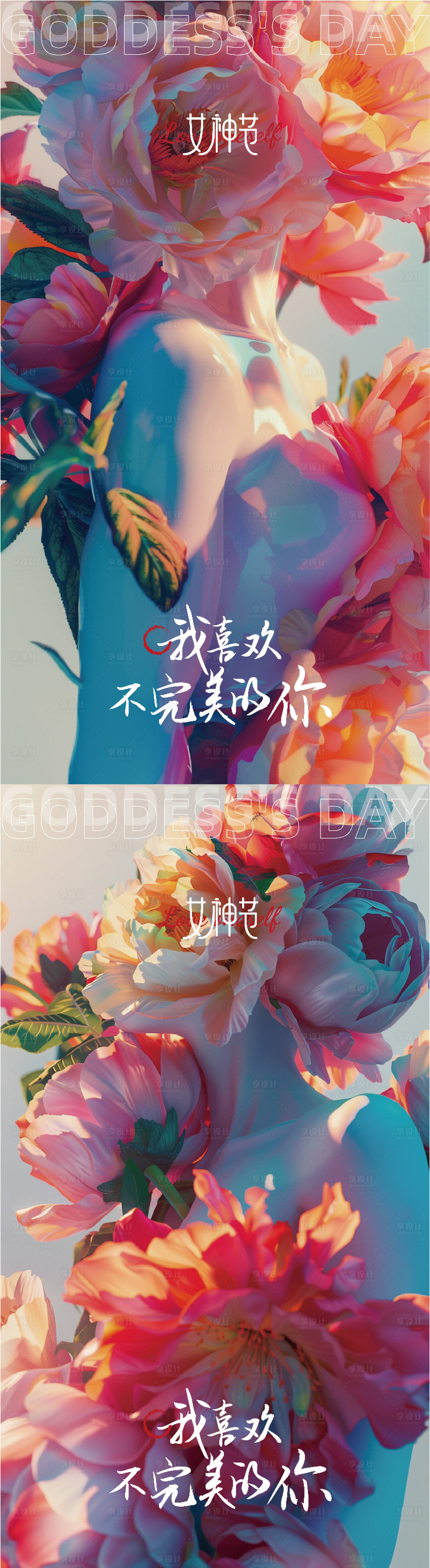源文件下載【享設(shè)計(jì)】搜索編號：26050022119739089【女神節(jié)海報(bào)】