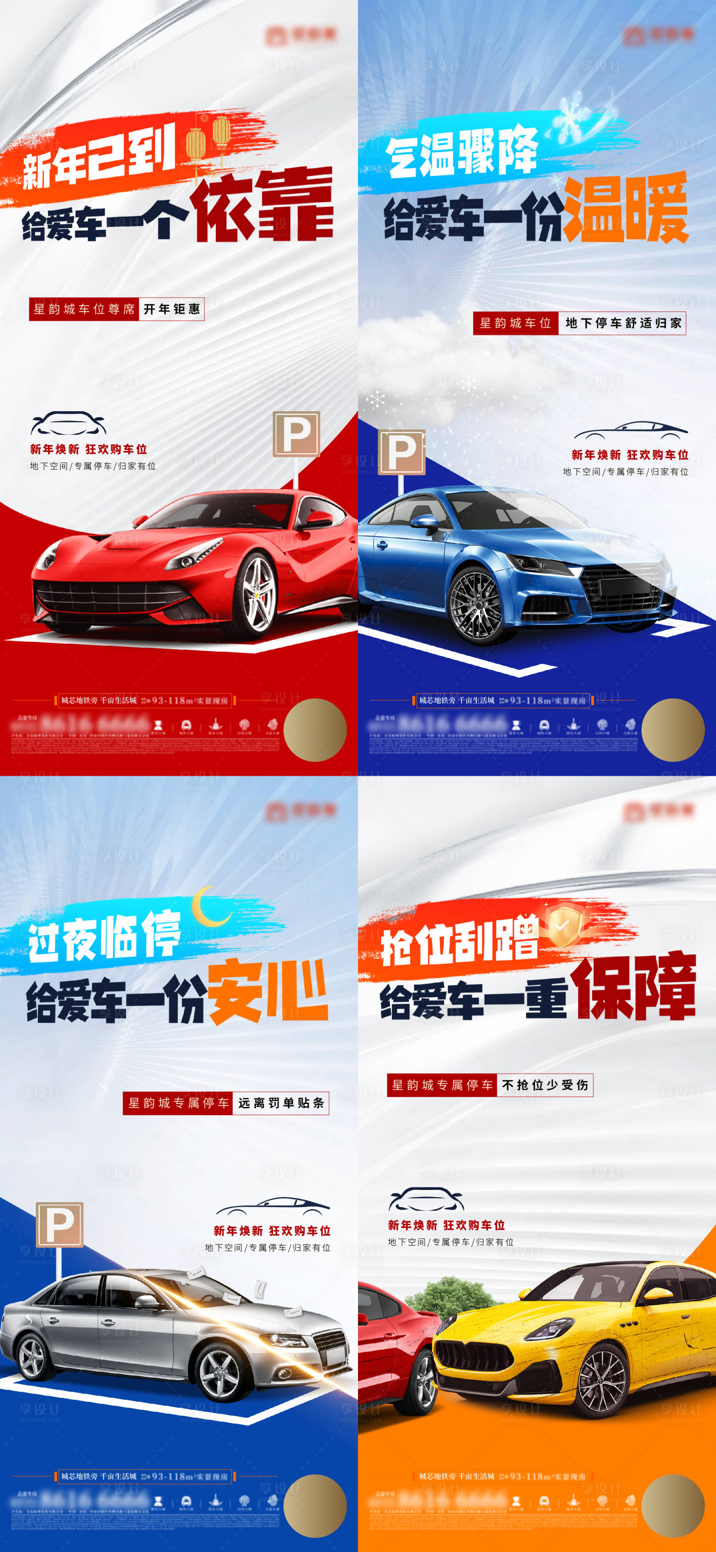 源文件下載【享設計】搜索編號：79030022065507831【地產車位痛點系列大字報海報】