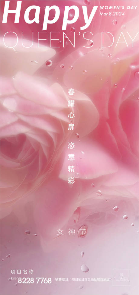 源文件下载【38女王节海报】编号：25750022191571173