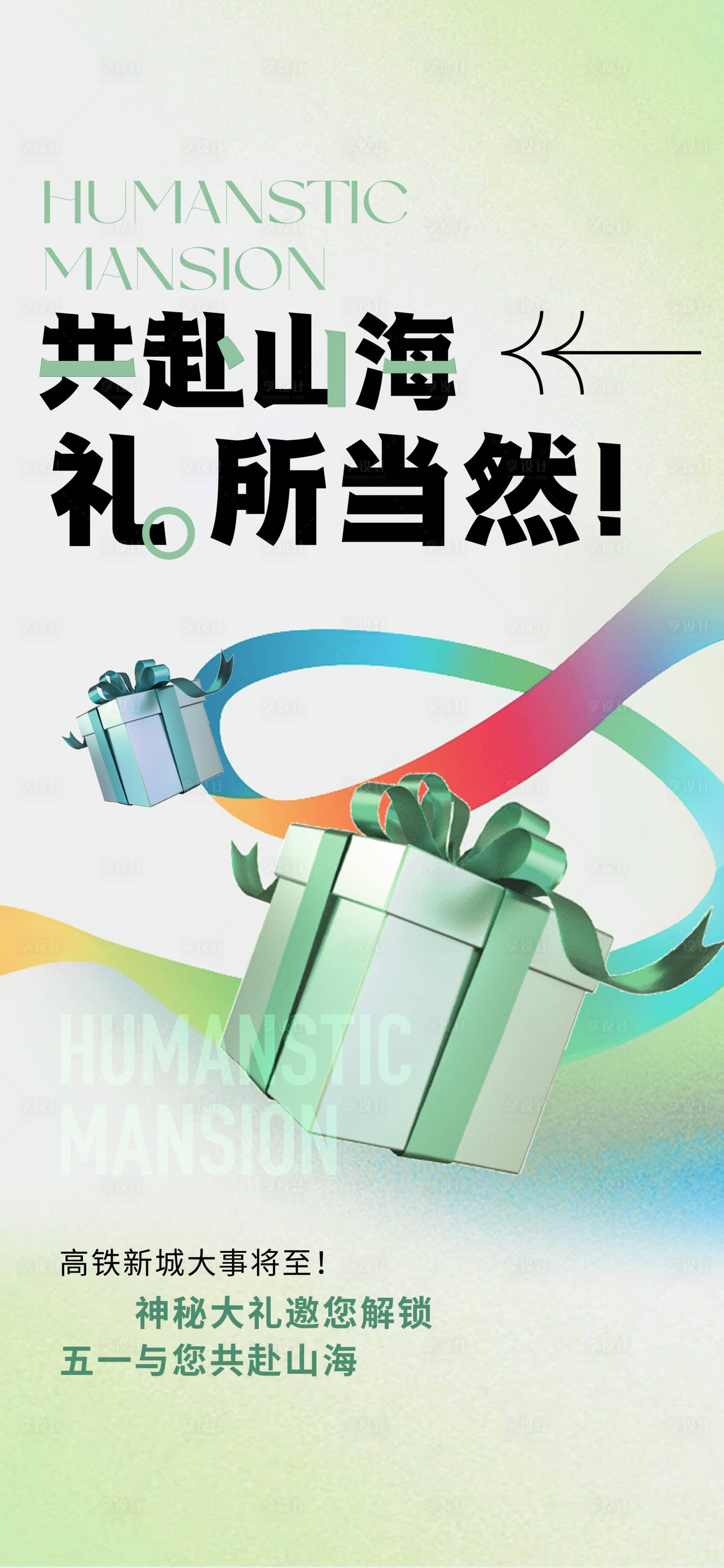 源文件下载【享设计】搜索编号：52020022123145551【地产活动海报】