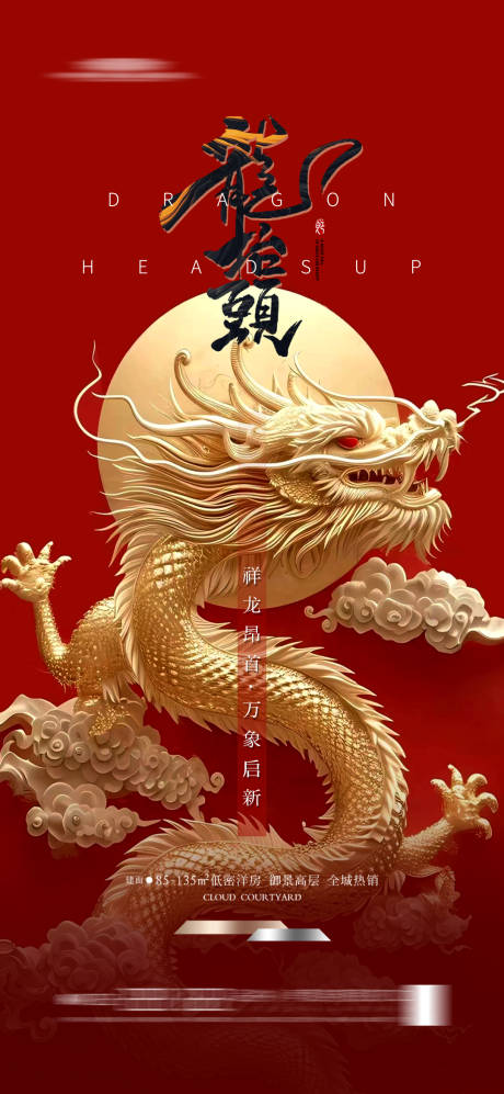 源文件下载【龙抬头海报】编号：23200022017424263