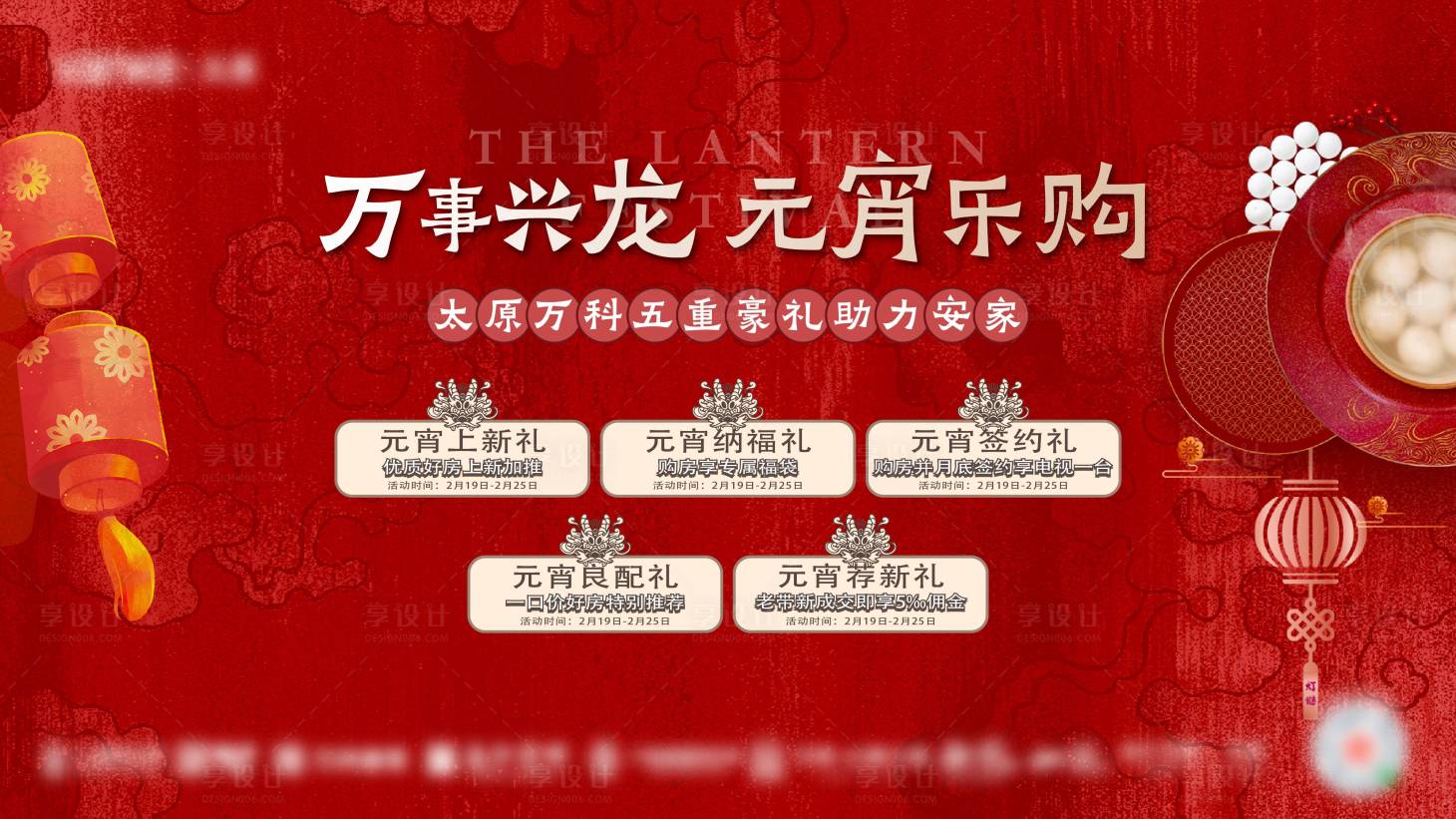 源文件下载【享设计】搜索编号：55600022037206400【元宵节活动主kv】