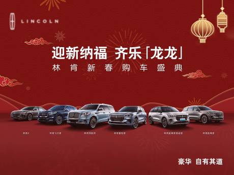 源文件下载【迎新纳福新春购车主背景 】编号：29600021904116441