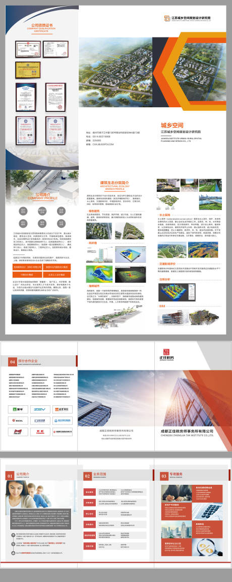 源文件下载【享设计】搜索编号：58560022219621186【公司简介折页设计】