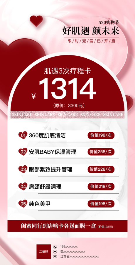 源文件下載【美業女神節520活動海報】編號：11910022107391646