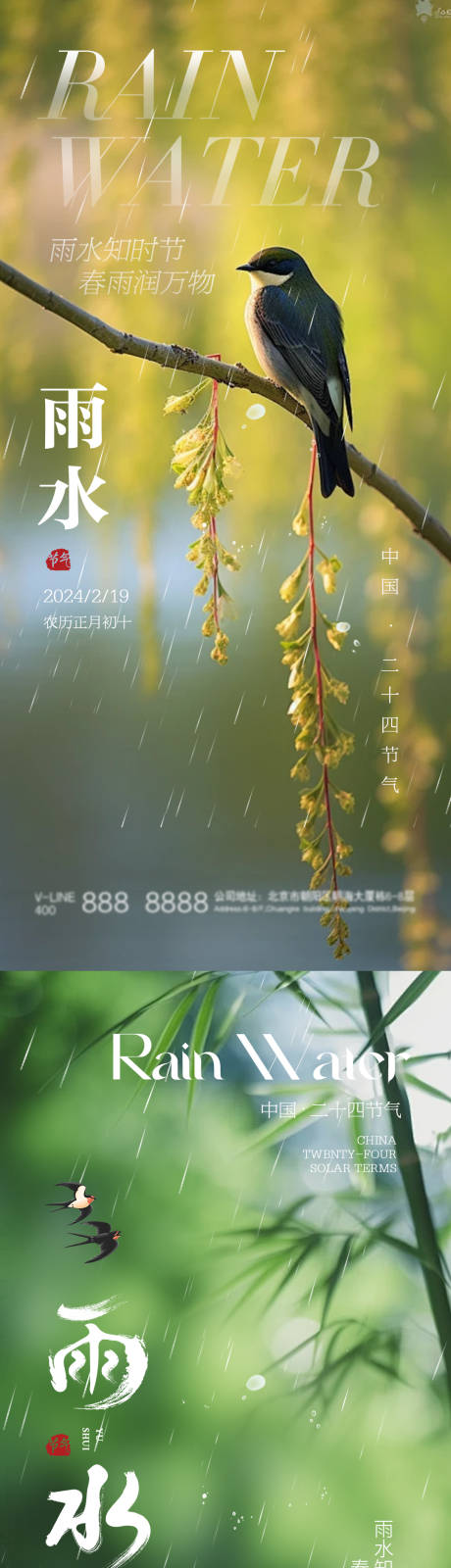 源文件下载【雨水节气海报】编号：54900021921135536