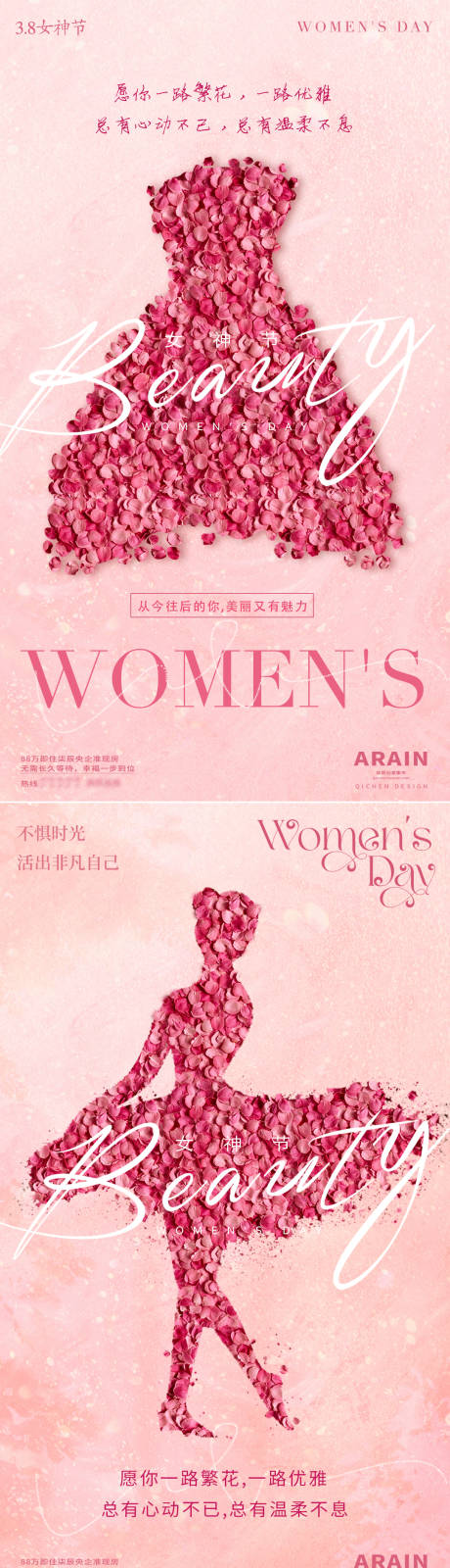 38妇女节花瓣裙子温馨系列海报