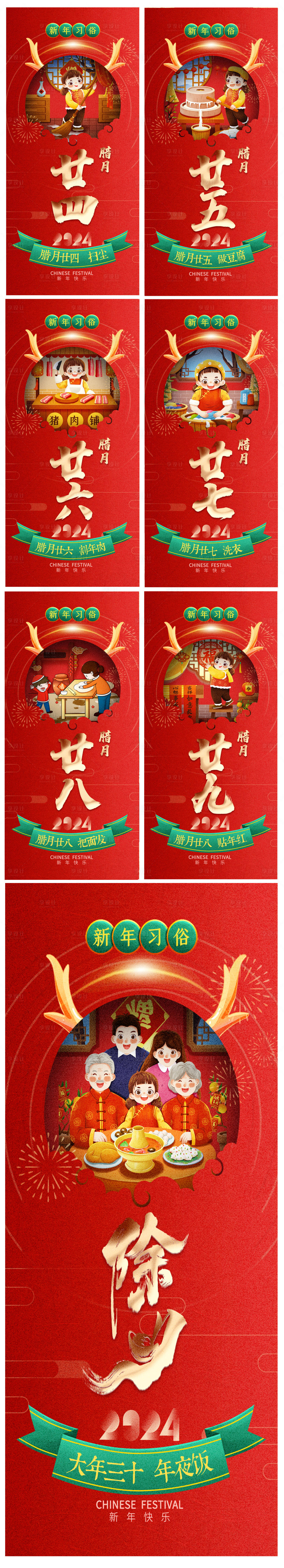 源文件下载【享设计】搜索编号：41080021926885096【新年年俗腊月系列海报】