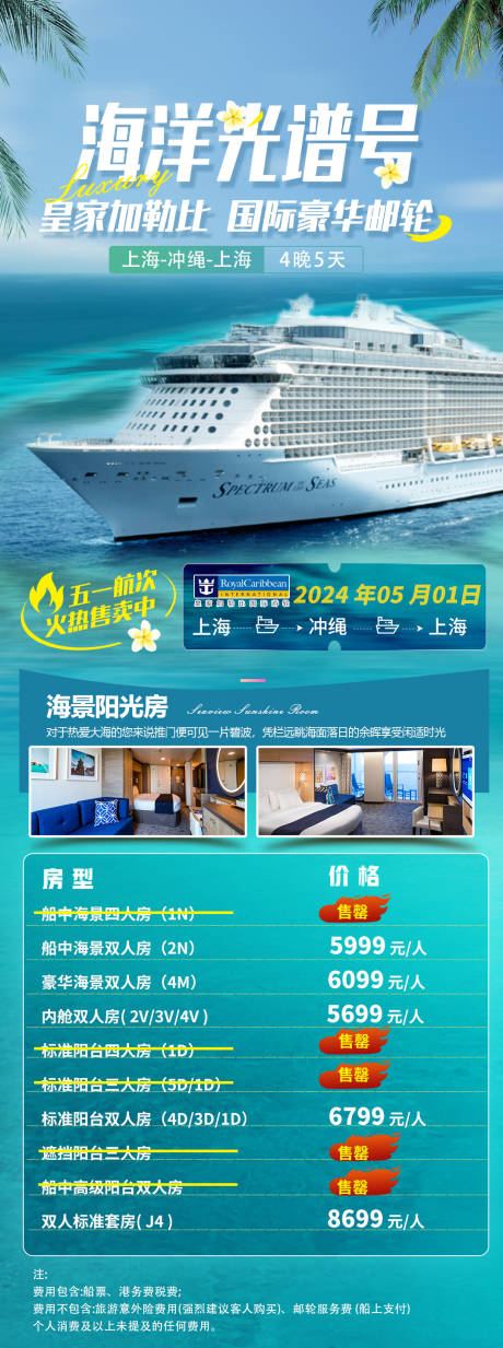 源文件下载【海洋光谱号邮轮】编号：65040022136625364