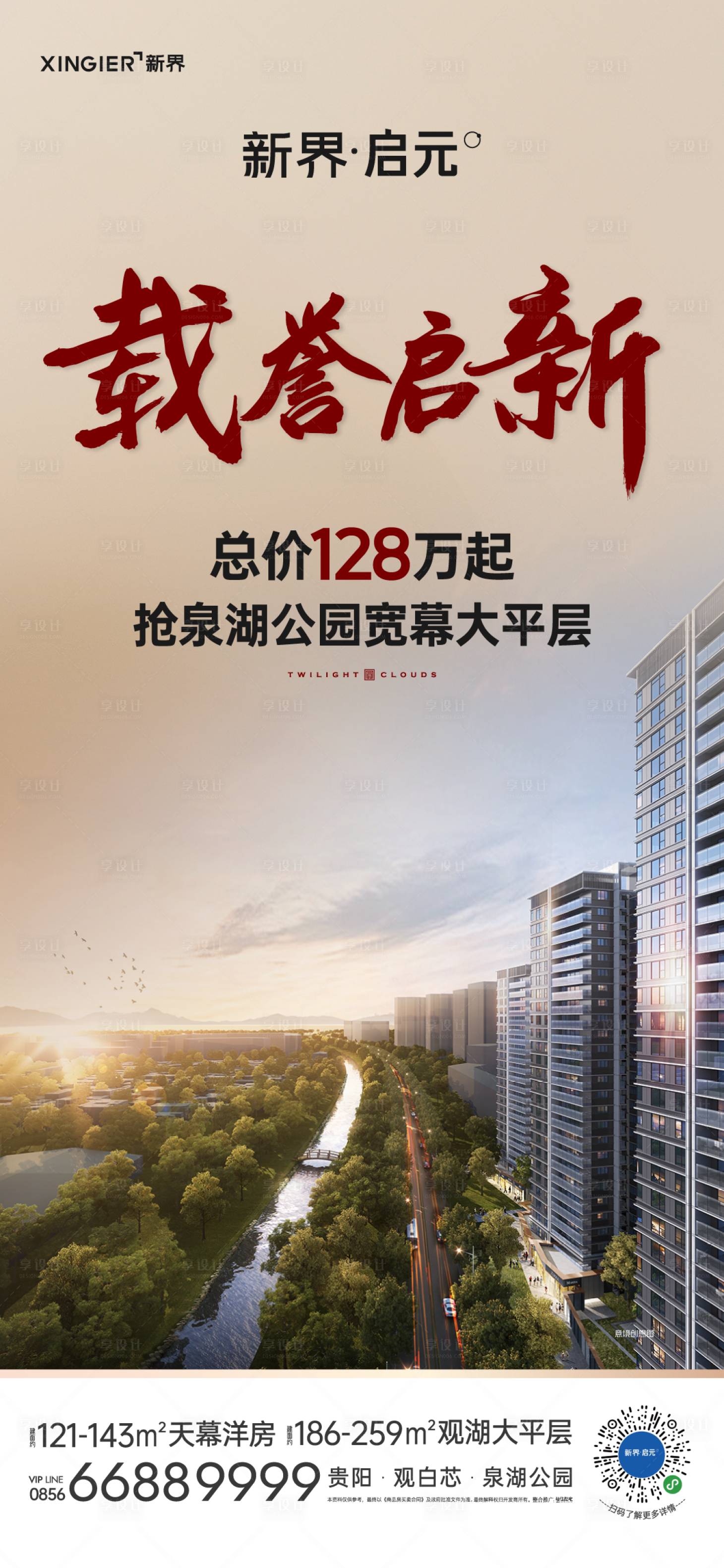 源文件下载【享设计】搜索编号：28920022007401216【房地产热销海报】