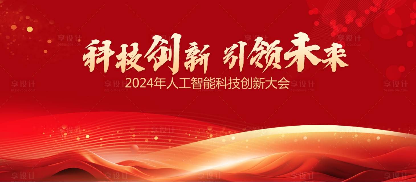 源文件下载【享设计】搜索编号：19700022211641638【国庆节建党科技活动背景板】