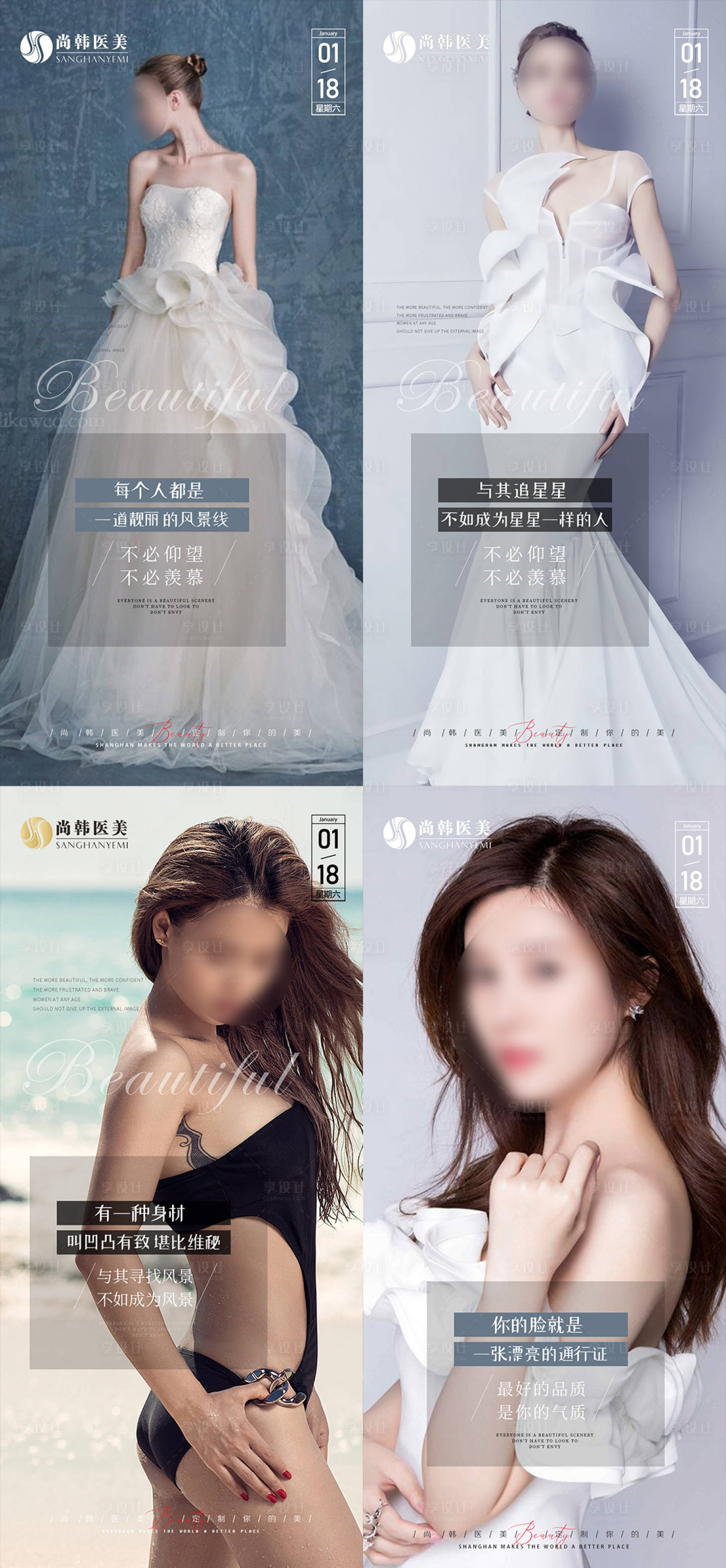 源文件下载【享设计】搜索编号：71540022149025299【医美早安图励志系列海报】