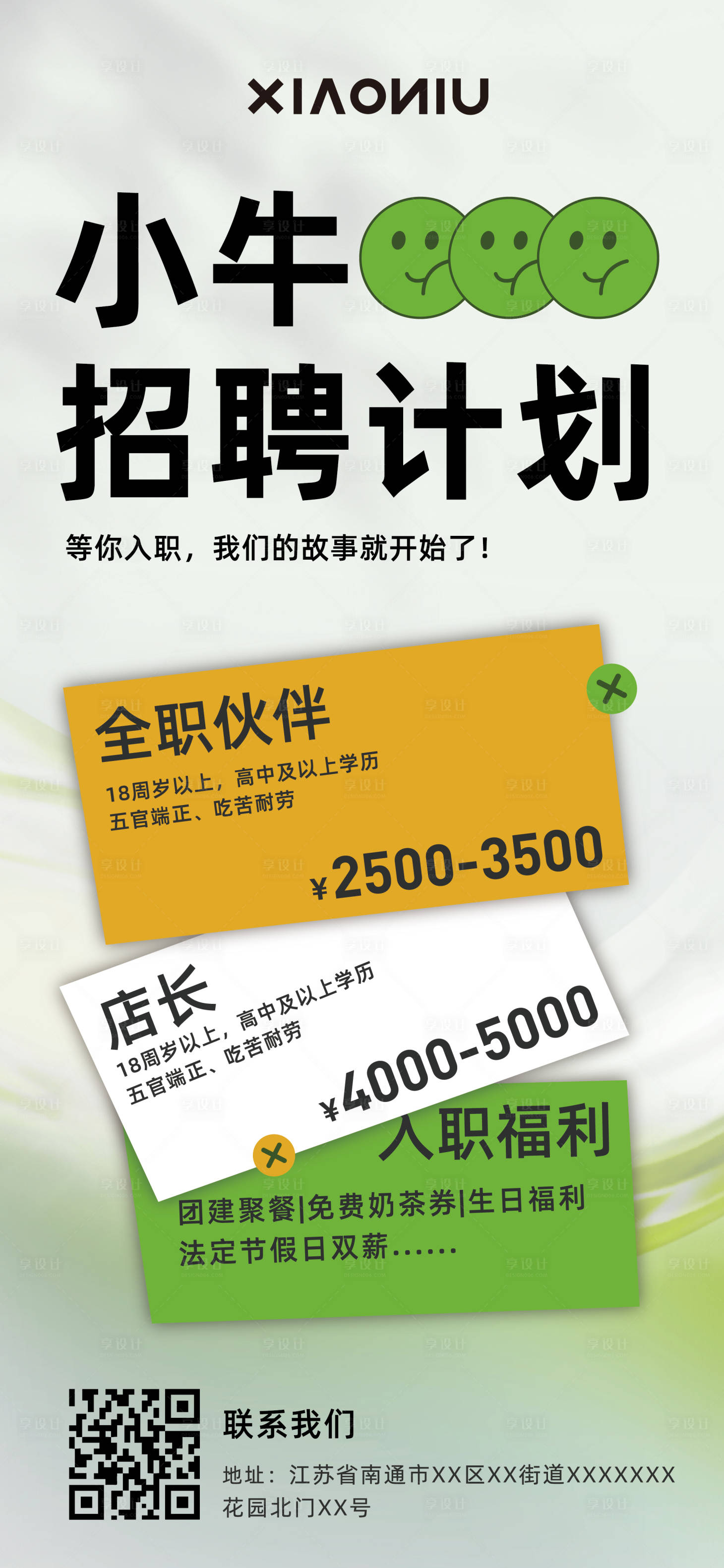 源文件下载【享设计】搜索编号：63360022006459030【奶茶招聘海报展板】