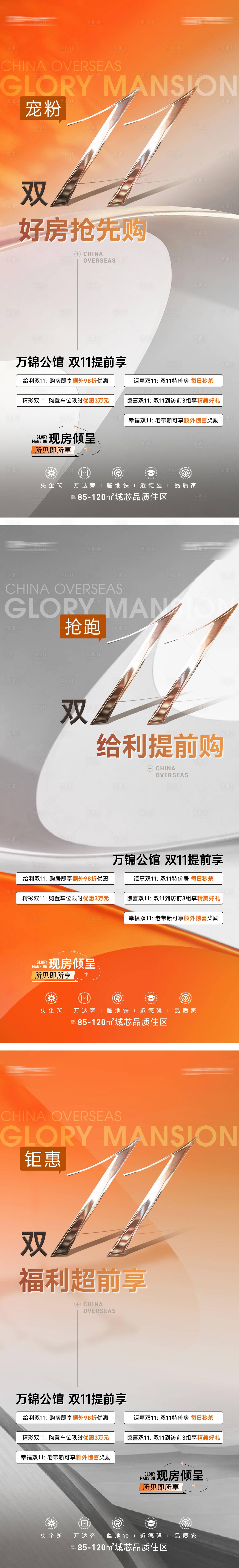 源文件下載【享設(shè)計(jì)】搜索編號(hào)：18220022013737817【地產(chǎn)熱銷價(jià)值系列海報(bào)】