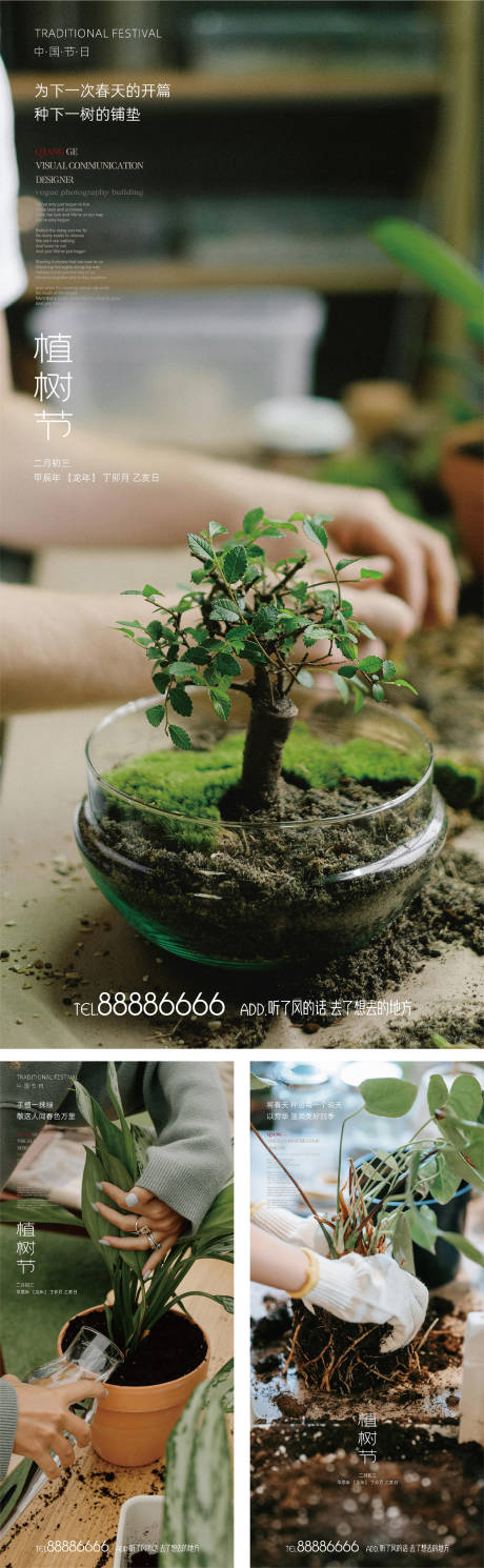 源文件下载【植树节海报 】编号：42170022195674717