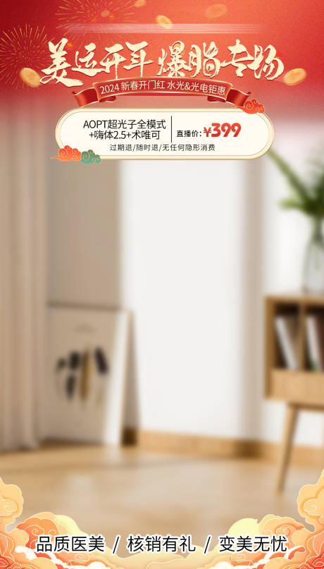 源文件下载【医美直播背景海报】编号：40120022030203348
