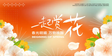 源文件下载【春天赏花背景板】编号：40910021945669679