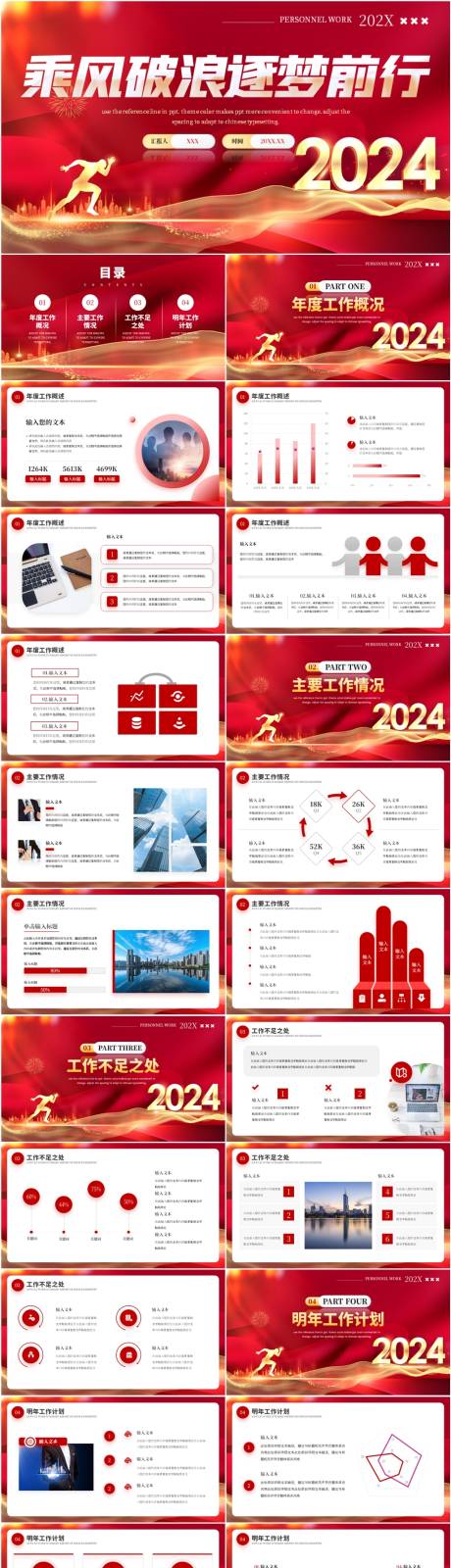 源文件下载【享设计】搜索编号：80180021860332138【红色乘风破浪筑梦前行工作总结PPT】